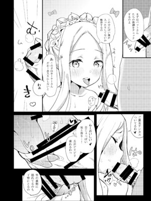 [万能つまようじ入れ (微糖)] あびーいんわんだあらんど (Fate／Grand Order) [DL版]_07_fhig