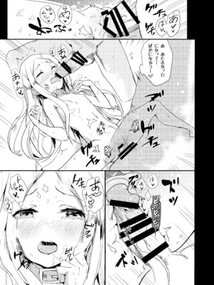 [万能つまようじ入れ (微糖)] あびーいんわんだあらんど (Fate／Grand Order) [DL版]_12_scvh