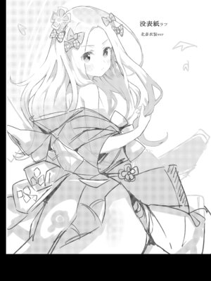 [万能つまようじ入れ (微糖)] あびーいんわんだあらんど (Fate／Grand Order) [DL版]_14_ttsh