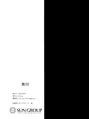 [万能つまようじ入れ (微糖)] あびーいんわんだあらんど (Fate／Grand Order) [DL版]_17_rrsw