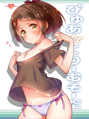 [万能つまようじ入れ (微糖)] ぴゅあ☆くりーむそーだ (艦隊これくしょん -艦これ-) [DL版]