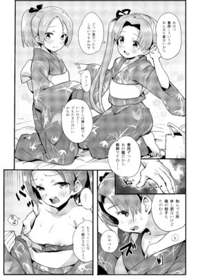[万能つまようじ入れ (微糖)] 綾たま結び (艦隊これくしょん -艦これ-) [DL版]_08_djal