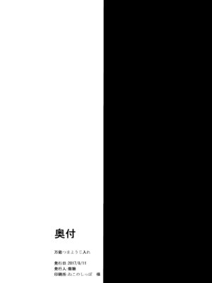 [万能つまようじ入れ (微糖)] 綾たま結び (艦隊これくしょん -艦これ-) [DL版]_17_grnf