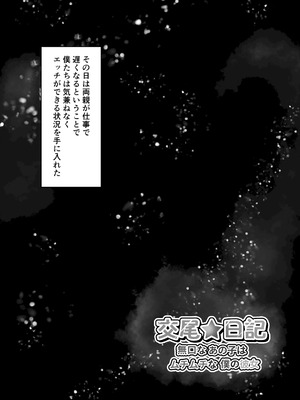 [水面月 (カンナ)] 交尾★日記〜無口なあの子はムチムチな僕の彼女〜_11_uquc