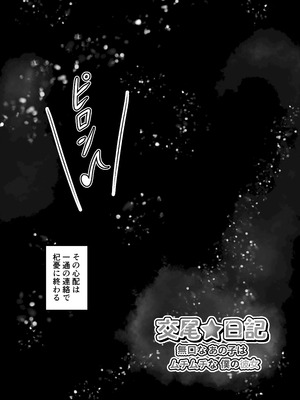 [水面月 (カンナ)] 交尾★日記〜無口なあの子はムチムチな僕の彼女〜_26_iowc