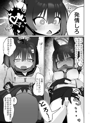 [海老玉 (AHedtra)] 狂狐！催眠？忍法帖！！ (ブルーアーカイブ) [DL版]_07_icah