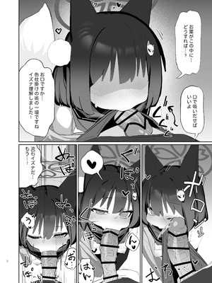 [海老玉 (AHedtra)] 狂狐！催眠？忍法帖！！ (ブルーアーカイブ) [DL版]_08_beud