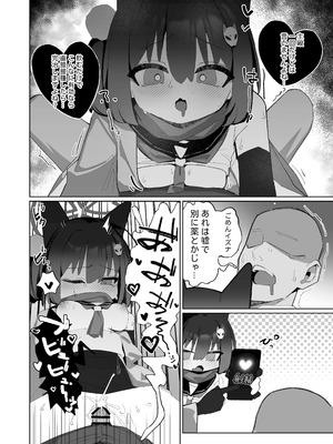 [海老玉 (AHedtra)] 狂狐！催眠？忍法帖！！ (ブルーアーカイブ) [DL版]_10_vdyb