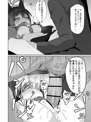 [海老玉 (AHedtra)] 狂狐！催眠？忍法帖！！ (ブルーアーカイブ) [DL版]_12_bdcu