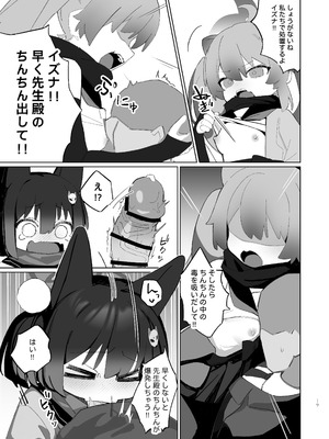 [海老玉 (AHedtra)] 狂狐！催眠？忍法帖！！ (ブルーアーカイブ) [DL版]_19_swey