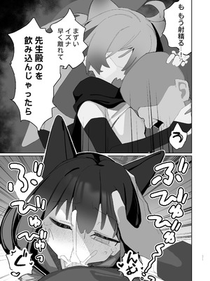 [海老玉 (AHedtra)] 狂狐！催眠？忍法帖！！ (ブルーアーカイブ) [DL版]_21_snwu