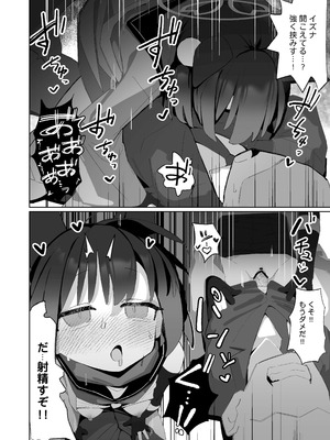 [海老玉 (AHedtra)] 狂狐！催眠？忍法帖！！ (ブルーアーカイブ) [DL版]_24_phjf