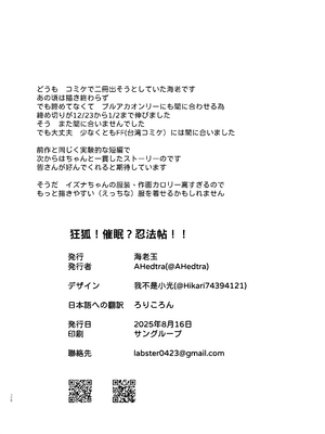 [海老玉 (AHedtra)] 狂狐！催眠？忍法帖！！ (ブルーアーカイブ) [DL版]_28_dwpd