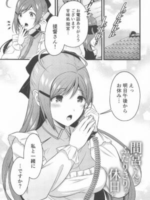 [猫もちゃられ] 間宮さんとふたりきりの休日を [艦隊これくしょん-艦これ]_02_atsd