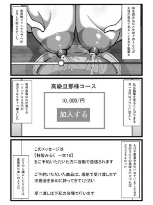 [田中の味噌] みるく屋始めました_08_shkb