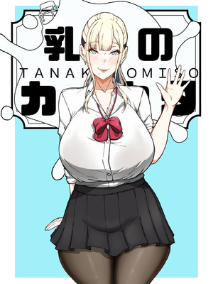 [田中の味噌] 乳牛のカイカタ 美夏まるわかり総集編_033_uaxp