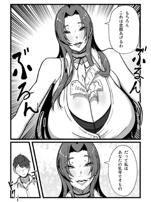 [田中の味噌] 乳牛のカイカタ 美夏まるわかり総集編_037_efkd