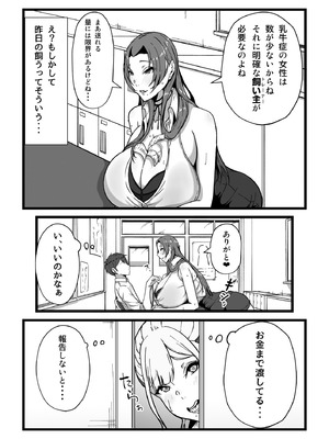 [田中の味噌] 乳牛のカイカタ 美夏まるわかり総集編_038_dcif