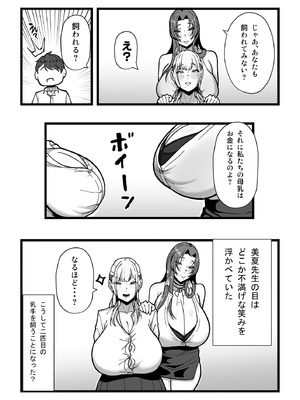 [田中の味噌] 乳牛のカイカタ 美夏まるわかり総集編_059_ymlg