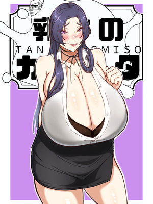 [田中の味噌] 乳牛のカイカタ 美夏まるわかり総集編_060_gjax