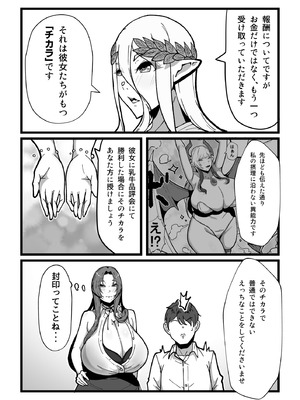 [田中の味噌] 乳牛のカイカタ 美夏まるわかり総集編_073_mehf