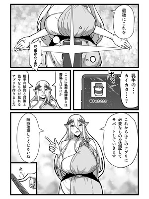 [田中の味噌] 乳牛のカイカタ 美夏まるわかり総集編_074_jpmw