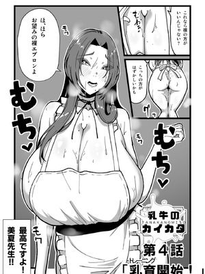 [田中の味噌] 乳牛のカイカタ 美夏まるわかり総集編_086_bxwn