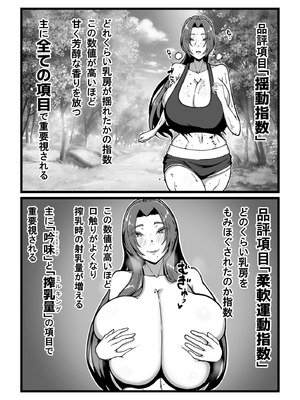 [田中の味噌] 乳牛のカイカタ 美夏まるわかり総集編_093_vjub