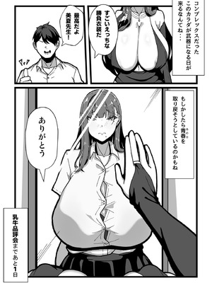 [田中の味噌] 乳牛のカイカタ 美夏まるわかり総集編_114_wtre