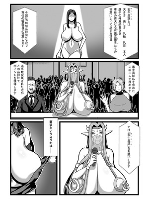 [田中の味噌] 乳牛のカイカタ 美夏まるわかり総集編_132_wbqj
