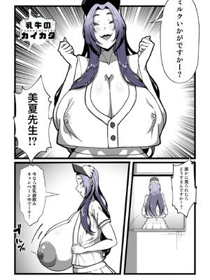 [田中の味噌] 乳牛のカイカタ 美夏まるわかり総集編_200_wyqw