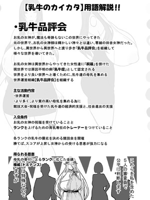 [田中の味噌] 乳牛のカイカタ 美夏まるわかり総集編_205_hjko