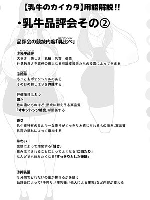 [田中の味噌] 乳牛のカイカタ 美夏まるわかり総集編_206_ehav