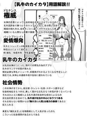 [田中の味噌] 乳牛のカイカタ 美夏まるわかり総集編_208_bgpl