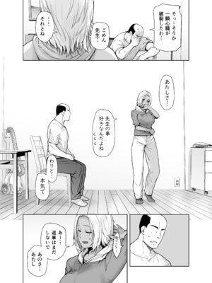 [紅茶屋 (大塚子虎)] 担任のメイドになっちゃった黒ギャル3 [DL版]_09_xqhn