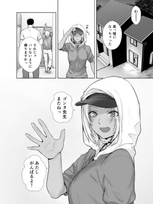 [紅茶屋 (大塚子虎)] 担任のメイドになっちゃった黒ギャル3 [DL版]_34_ryau