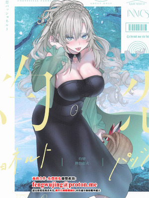 (C106) [INMCS (伊奈見)] 灼恋パッショネルト (Fate／Grand Order) [中国翻訳]