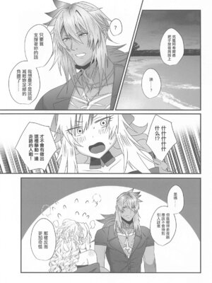 (C106) [INMCS (伊奈見)] 灼恋パッショネルト (Fate／Grand Order) [中国翻訳]_03_rrpy