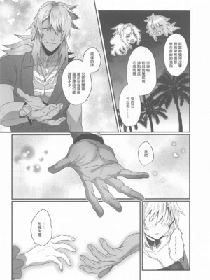 (C106) [INMCS (伊奈見)] 灼恋パッショネルト (Fate／Grand Order) [中国翻訳]_04_mkai