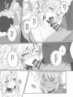 (C106) [INMCS (伊奈見)] 灼恋パッショネルト (Fate／Grand Order) [中国翻訳]_10_wdyk