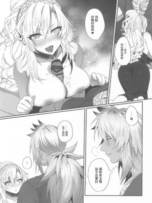 (C106) [INMCS (伊奈見)] 灼恋パッショネルト (Fate／Grand Order) [中国翻訳]_11_wdwy