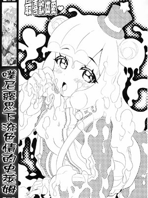 (C106) [魔法探偵社 (光姫満太郎)] ぷにるはいやらしいスライム (ぷにるはかわいいスライム) [中国翻訳]_02_lqdh