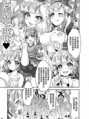 (C106) [魔法探偵社 (光姫満太郎)] ぷにるはいやらしいスライム (ぷにるはかわいいスライム) [中国翻訳]_06_myqo