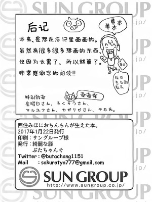 (ぱんっあ☆ふぉー!9) [綺麗な豚 (ぶたちゃんぐ)] 西住みほにおちんちんが生えた本。 (ガールズ&パンツァー) [大友同好会]_27_rbhi