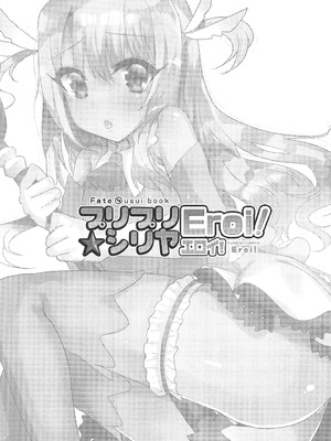 (サンクリ2019 Spring) [しまじや (しまじ)] プリプリ☆シリヤEroi! (Fate／kaleid liner プリズマ☆イリヤ) [甜族星人x我不看本子汉化]_03_xjye