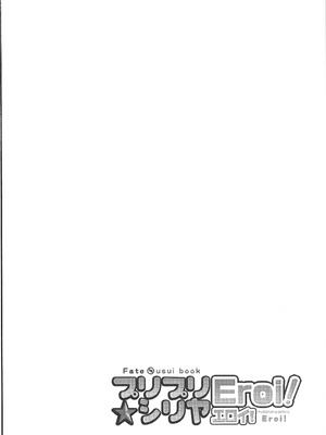 (サンクリ2019 Spring) [しまじや (しまじ)] プリプリ☆シリヤEroi! (Fate／kaleid liner プリズマ☆イリヤ) [甜族星人x我不看本子汉化]_04_dtup