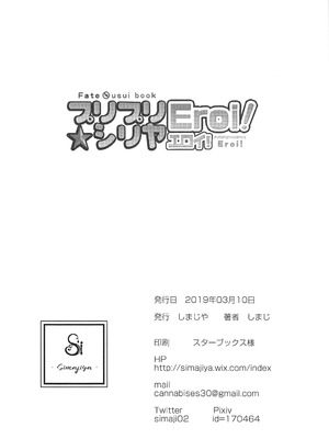 (サンクリ2019 Spring) [しまじや (しまじ)] プリプリ☆シリヤEroi! (Fate／kaleid liner プリズマ☆イリヤ) [甜族星人x我不看本子汉化]_14_xehc