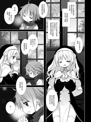 [CHRONOLOG (桜沢いづみ)] 聖教育 [中国翻訳] [DL版]_03_tvnt