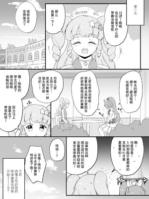 [おりひかランド(おりひか)]らぁファルftnr本3 (キラッとプリ☆チャン) [大友同好会] [DL版]_08_gvja