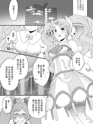 [おりひかランド(おりひか)]らぁファルftnr本3 (キラッとプリ☆チャン) [大友同好会] [DL版]_10_ymvk